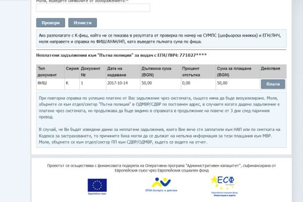 Предколедно: Пътна полиция не може да издава електронни фишове Опит да се отстранят дефектите на електронната система доведе до пълния й срив