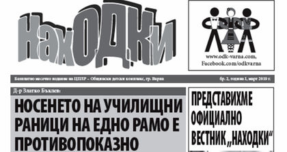 Отлична оценка за бъдещите журналисти на Варна! Ученически вестник спечели първа награда в национален конкурс