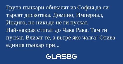 Група пънкари обикалят из София...