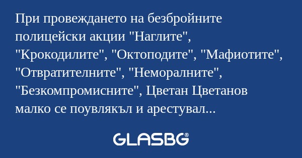 При провеждането на безбройните...