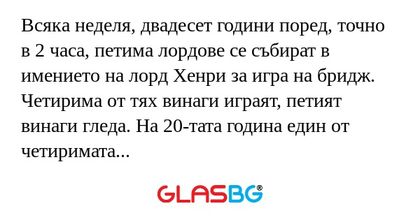 Всяка неделя, двадесет години поред...