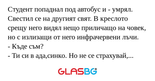 Студент попаднал под автобус и...