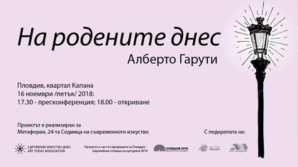 На родените днес-For Those Who Are Born Today by Alberto Garutti