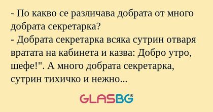 По какво се различава добрата...