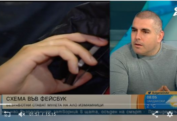 Криминалист обясни новата престъпна схема на ало измамниците