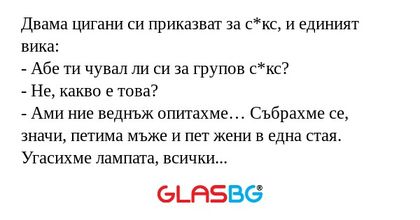 Двама цигани си приказват за с*кс...
