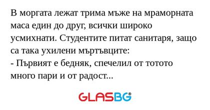 В моргата лежат трима мъже на мраморната...