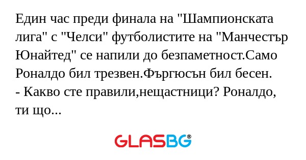 Един час преди финала на 