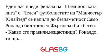 Един час преди финала на 