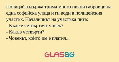 Полицай задържа трима много пияни...