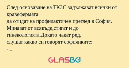 След основаване на ТКЗС задължават...