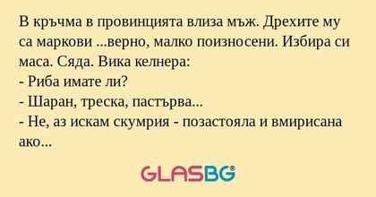 В кръчма в провинцията влиза мъж...