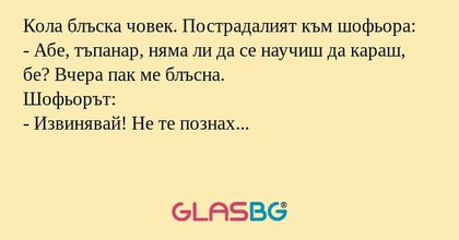 Кола блъска човек. Пострадалият...