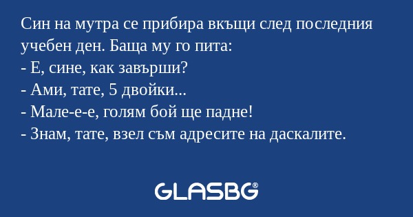 Син на мутра се прибира вкъщи след...