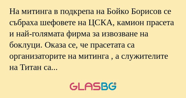 На митинга в подкрепа на Бойко...