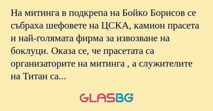 На митинга в подкрепа на Бойко...