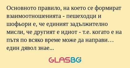 Основното правило, на което се...