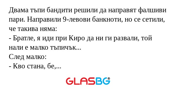 Двама тъпи бандити решили да направят...