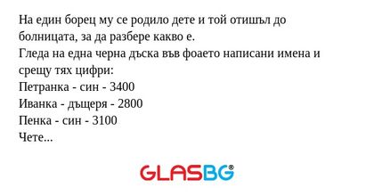 Hа един борец му се родило дете...