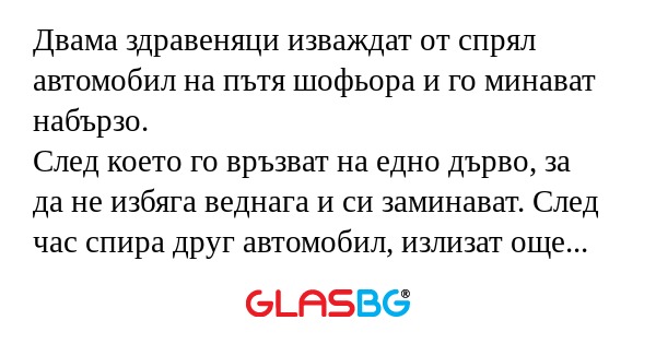 Двама здравеняци изваждат от спрял...