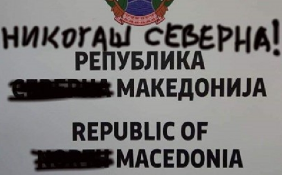 Македонци надраскаха новите табели „Република Северна Македония“ (СНИМКИ)