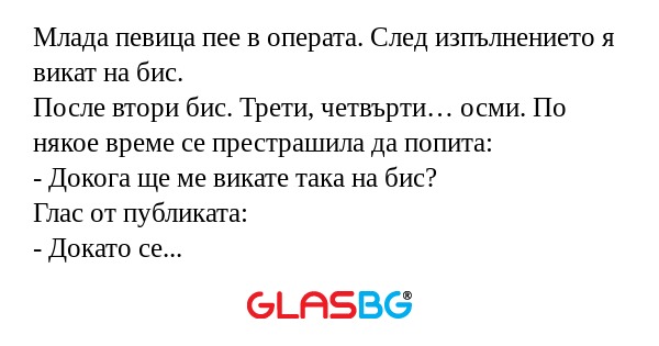 Млада певица пее в операта. След...
