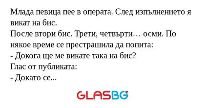 Млада певица пее в операта. След...