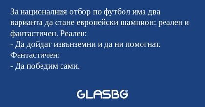 За националния отбор по футбол...