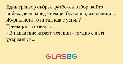 Един треньор събрал футболен отбор...