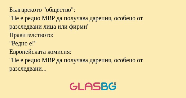 Българското 