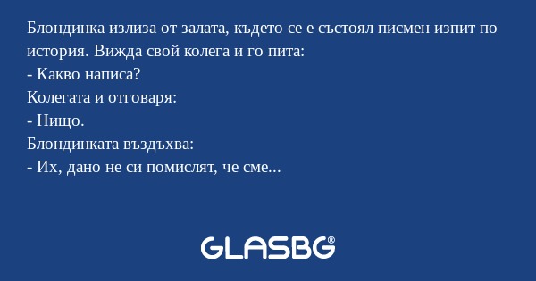 Блондинка излиза от залата, където...