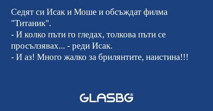 Седят си Исак и Моше и обсъждат...