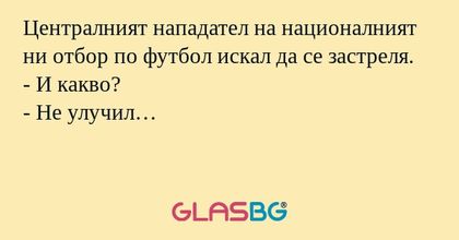 Централният нападател на националният...