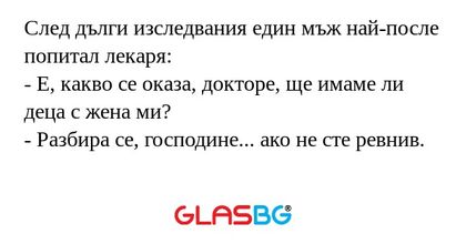 След дълги изследвания един мъж...