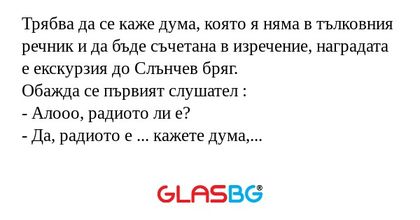 Трябва да се каже дума, която я...