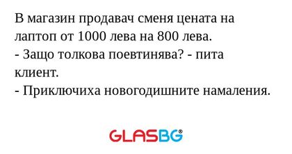 В магазин продавач сменя цената...