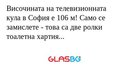 Височината на телевизионната кула...