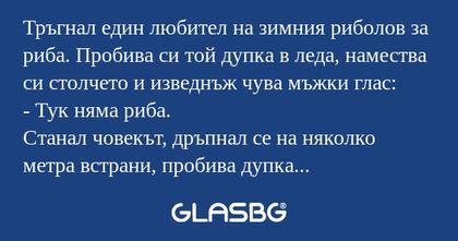 Тръгнал един любител на зимния...