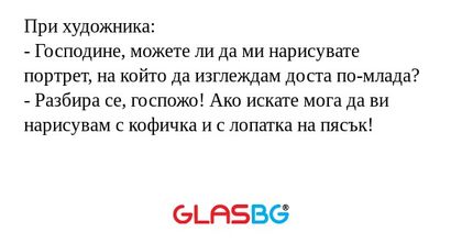 При художника: - Господине, можете...