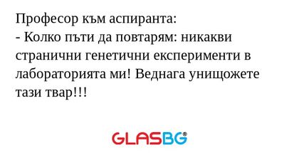 Професор към аспиранта: - Колко...