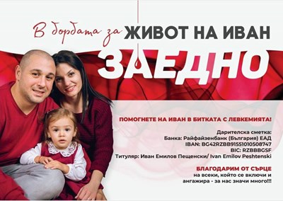 Юношата на Славия Иван Пещенски се нуждае от средства в борба с левкемията