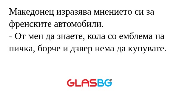 Македонец изразява мнението си...