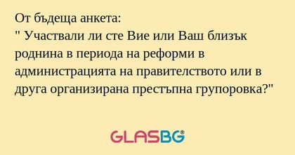 От бъдеща анкета: