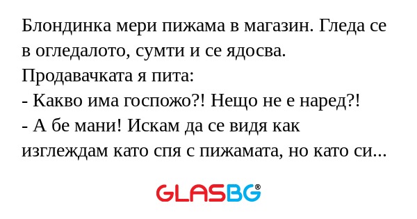 Блондинка мери пижама в магазин...