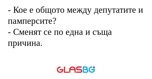 Кое е общото между депутатите...