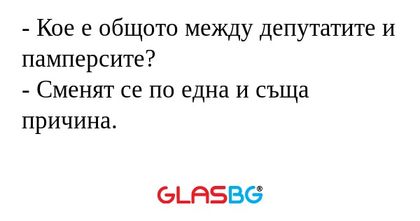 Кое е общото между депутатите...