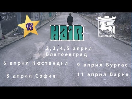 В града ще бъде представен мюзикълът „Коса”