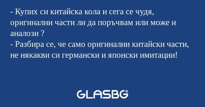 Купих си китайска кола и сега...