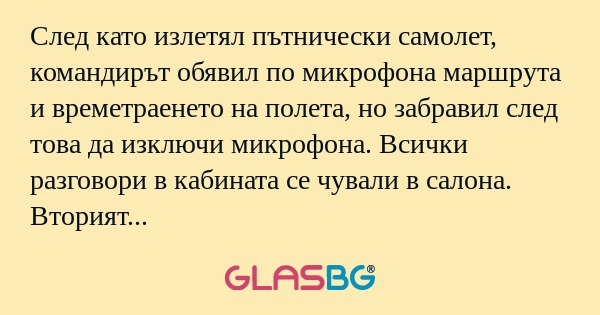 След като излетял пътнически самолет...