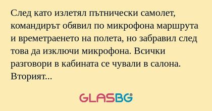 След като излетял пътнически самолет...
